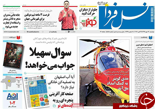 صفحه نخست روزنامه های استان&zwnj; اصفهان دوشنبه 17 مهرماه