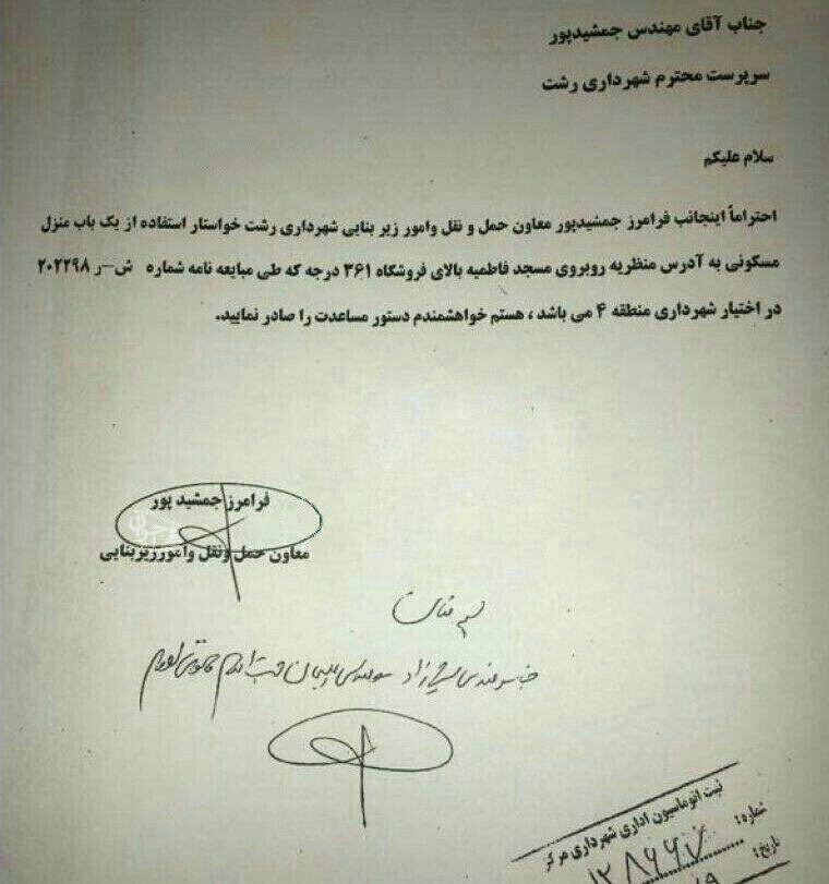 نامه ای عجیب مسئولی به خودش منجر خانه دار شدن وی شد+تصویر