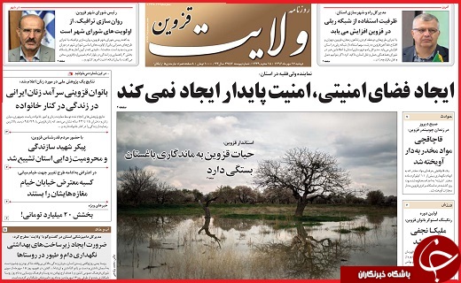 صفحه نخست روزنامه استان قزوین دوشنبه هفدهم مهر