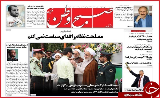 صفحه نخست روزنامه استان قزوین دوشنبه هفدهم مهر