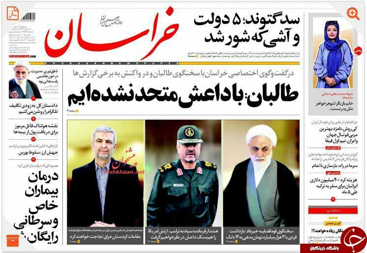 صفحه نخست روزنامه&zwnj;های خراسان رضوی دوشنبه ۱۷ مهر