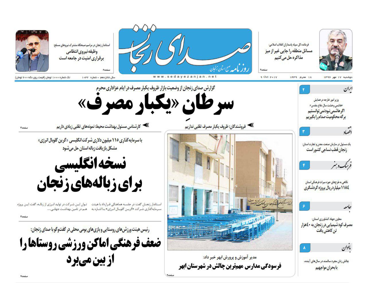 از نسخه انگلیسی برای زباله های زنجان تا اجرای طرح هادی در 346 روستان استان