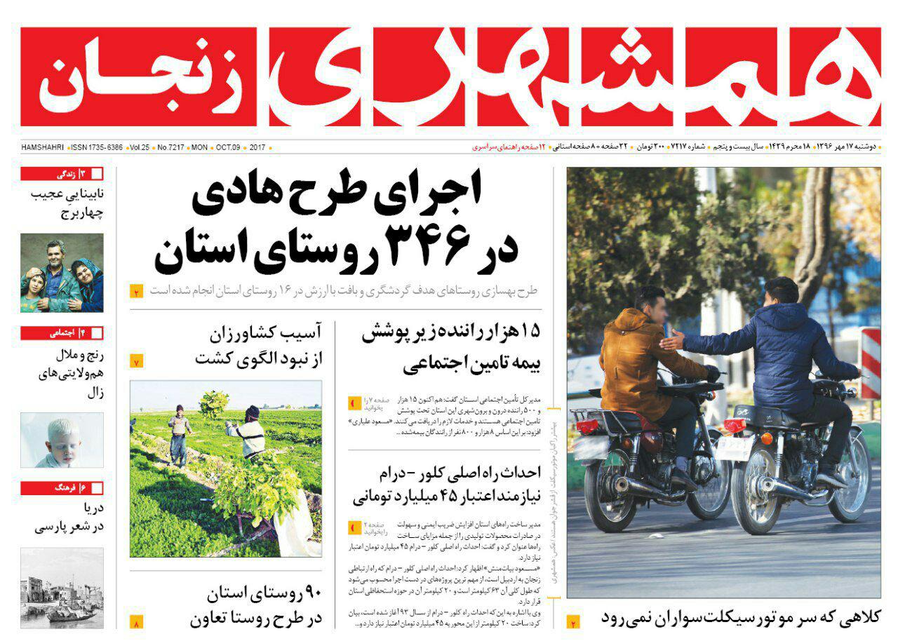 از نسخه انگلیسی برای زباله های زنجان تا اجرای طرح هادی در 346 روستان استان