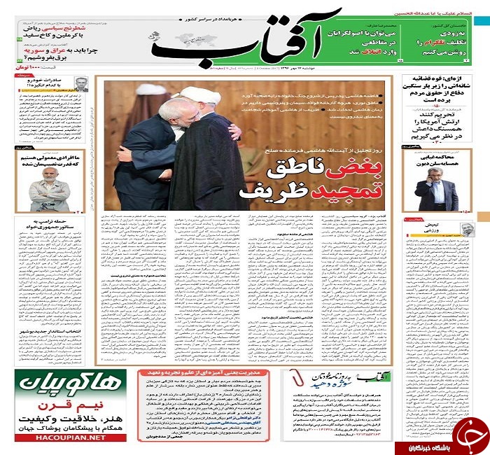 صفحه نخست روزنامه های استان یزد