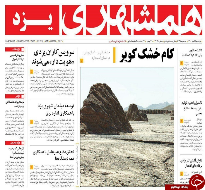 صفحه نخست روزنامه های استان یزد