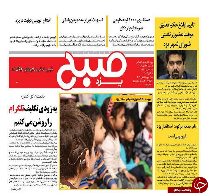 صفحه نخست روزنامه های استان یزد