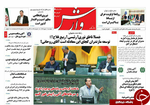 صفحه نخست روزنامه&zwnj;های استان دوشنبه ۱۷ مهر