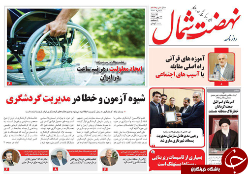 صفحه نخست روزنامه&zwnj;های استان دوشنبه ۱۷ مهر