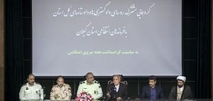 حرکت دستگاه های نظامی،انتظامی و قضایی در مسیر توسعه و امنیت پایدار