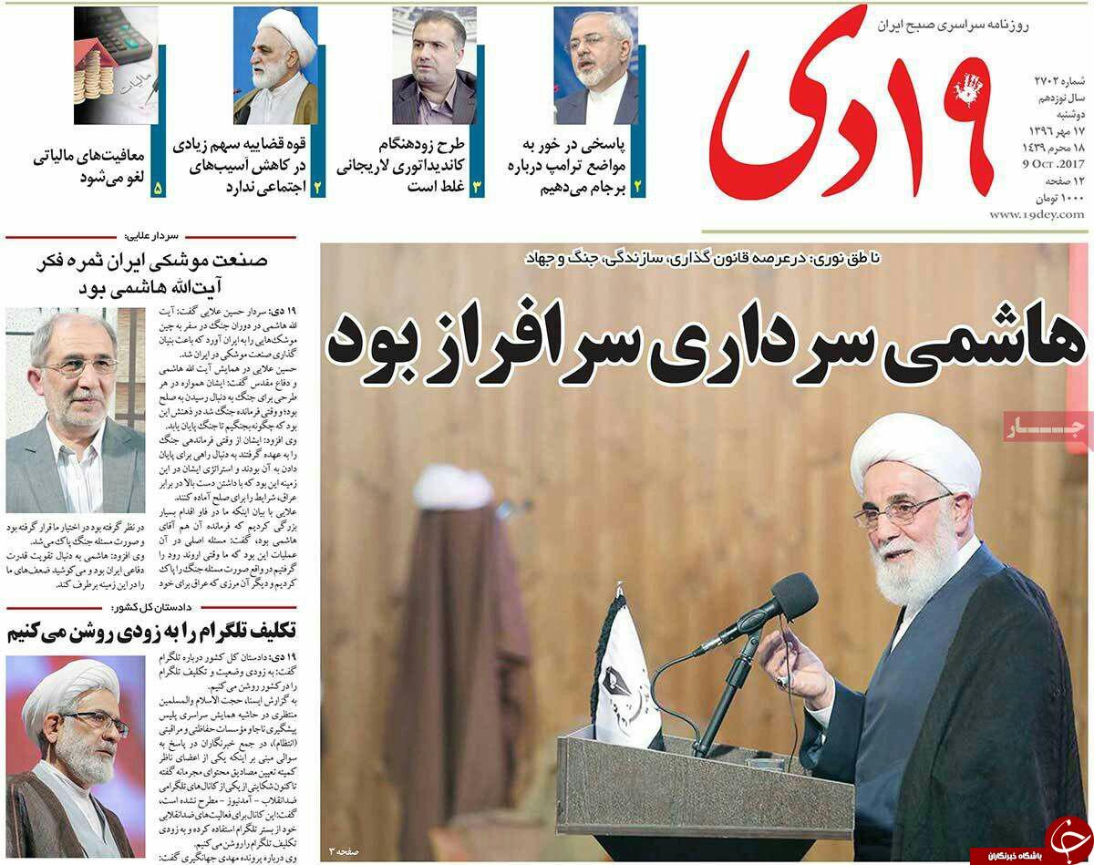 صفحه نخست روزنامه های استان&zwnj; قم دوشنبه 17 مهرماه
