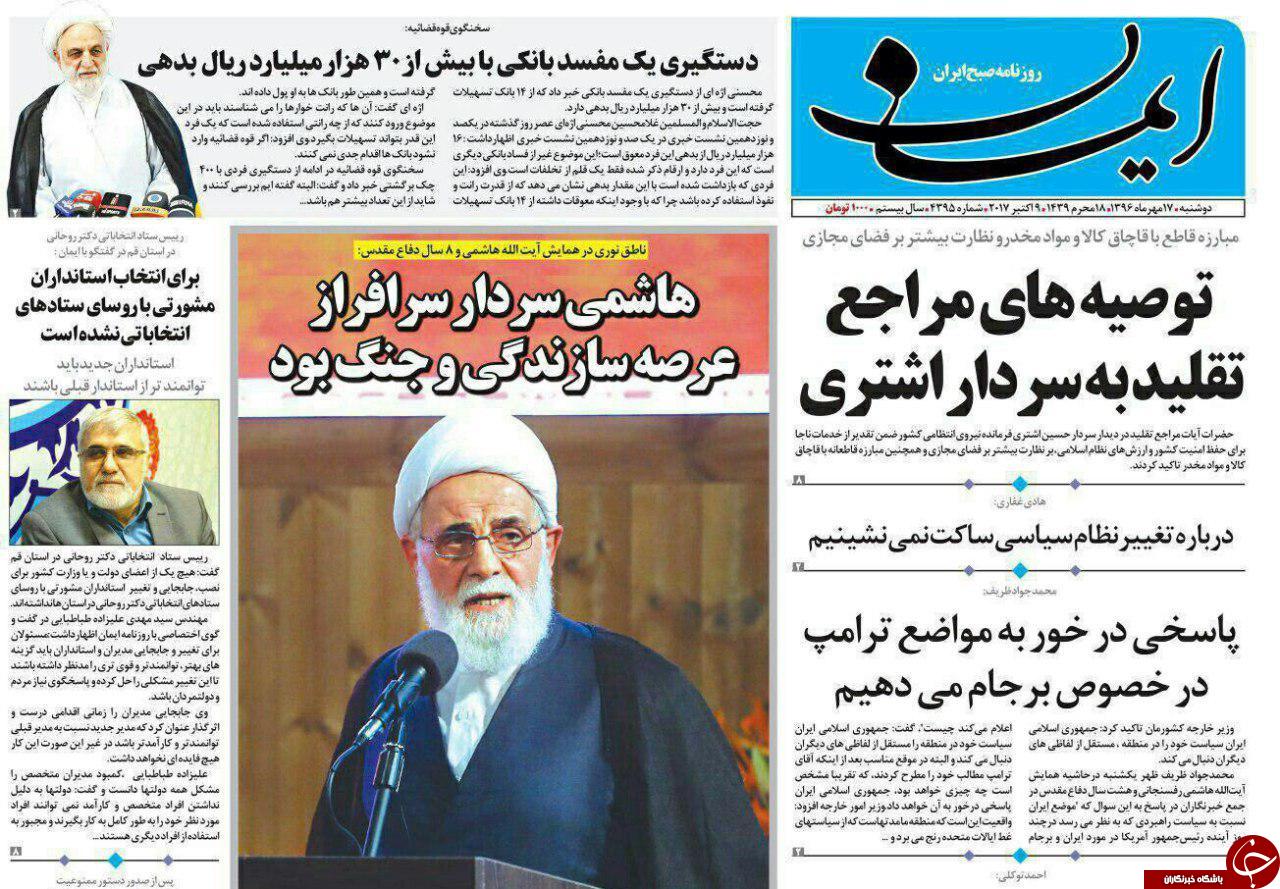 صفحه نخست روزنامه های استان&zwnj; قم دوشنبه 17 مهرماه
