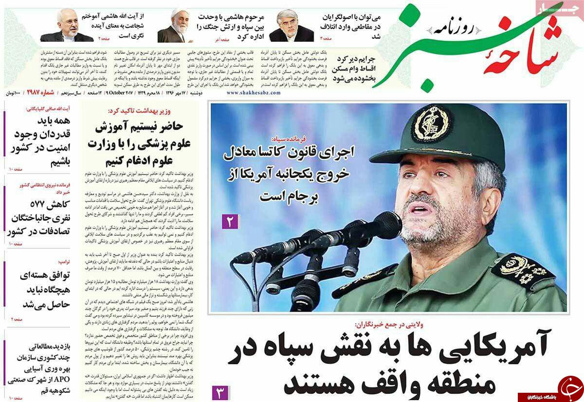 صفحه نخست روزنامه های استان&zwnj; قم دوشنبه 17 مهرماه