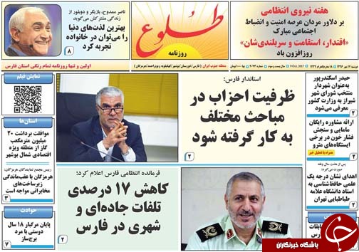 صفحه نخست روزنامه&zwnj;های استان فارس دوشنبه ۱۷ مهرماه