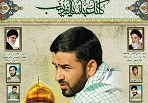 سالگرد شهادت مسلم خیزاب در اصفهان برگزار می‌­­شود