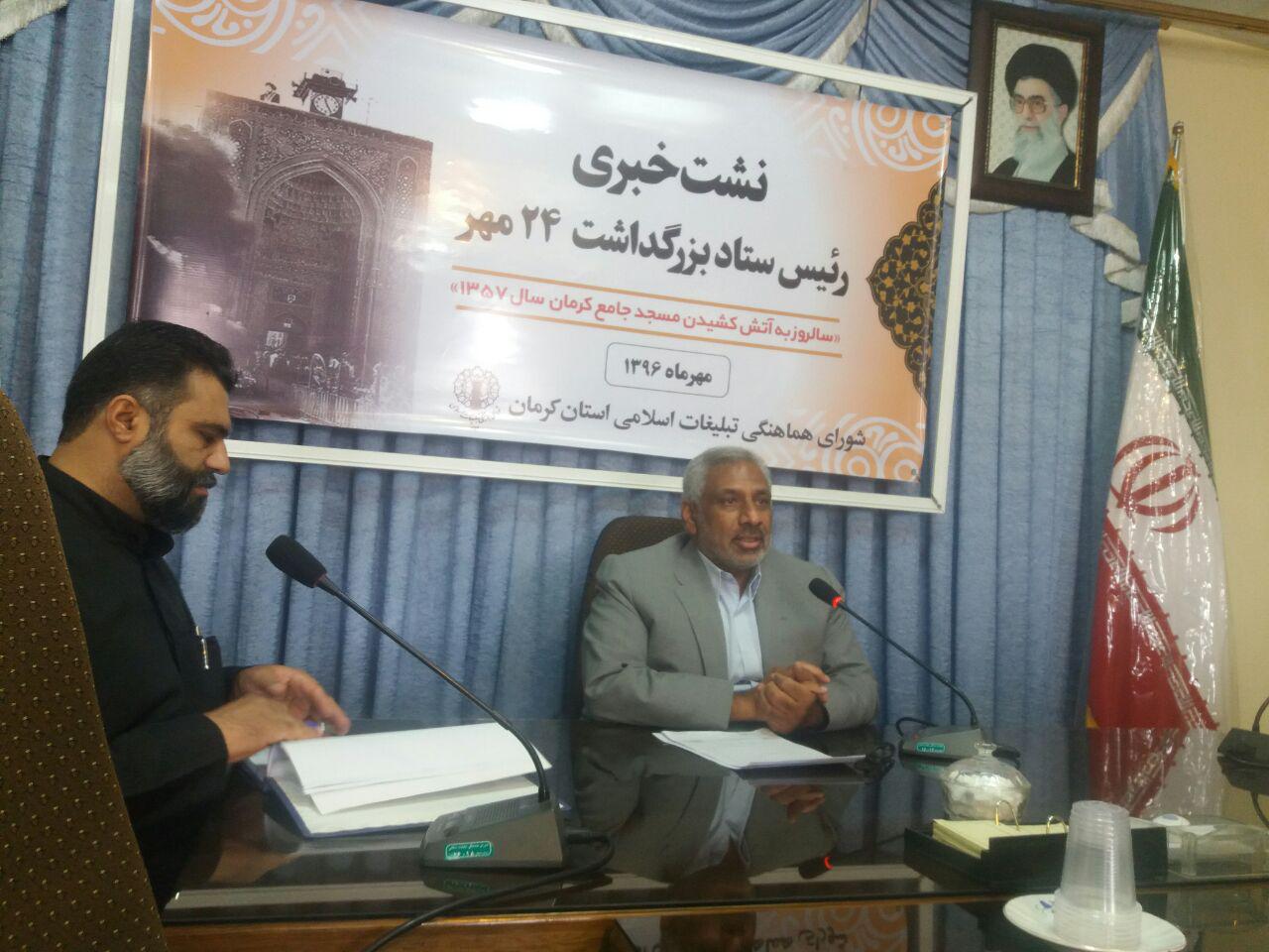 برگزاری مراسم های مختلف برای پاسداشت واقعه 24 مهر