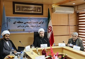 نشست منطقه‌ای مدیران تبلیغات اسلامی در سنندج برگزار شد