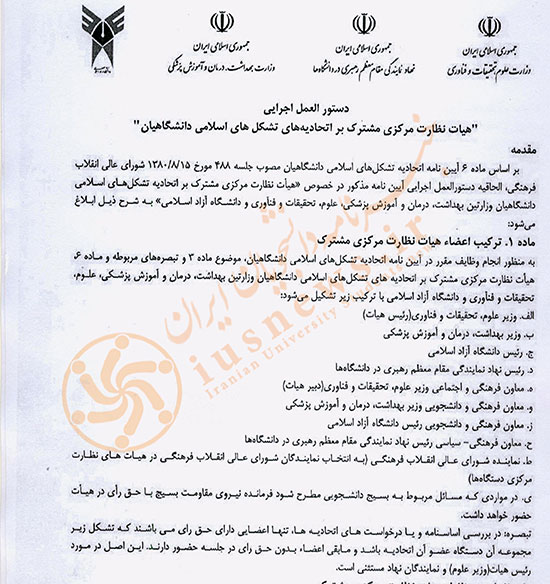 تشکل غیرقانونی، مجوز فعالیت هم گرفت!