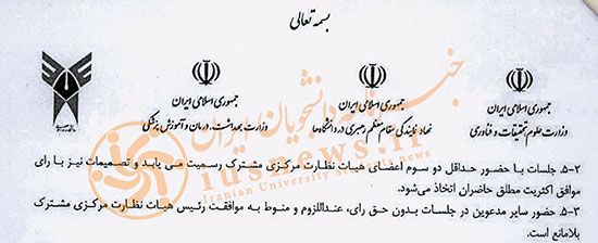 تشکل غیرقانونی، مجوز فعالیت هم گرفت!