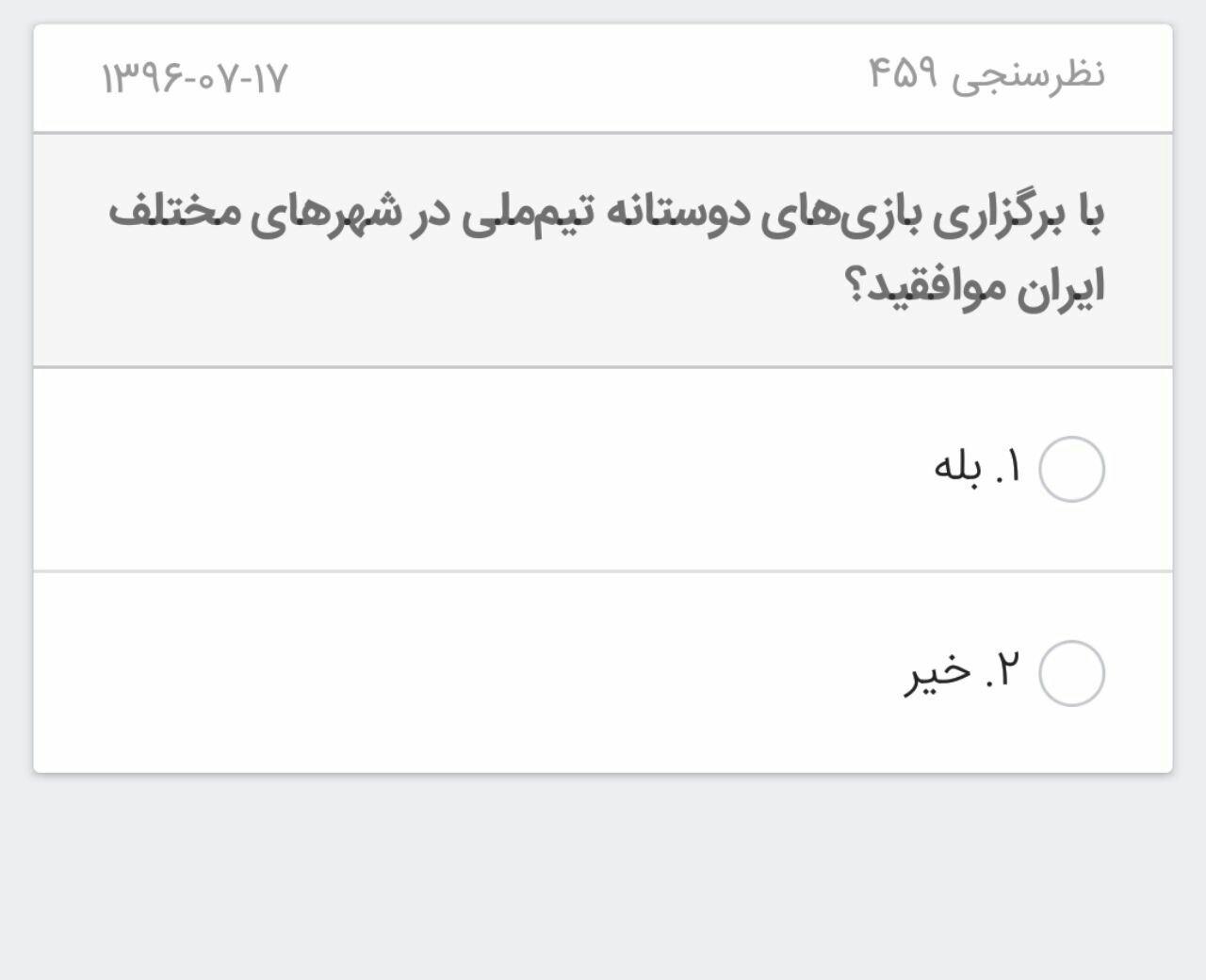 برنامه نود آغاز شد
