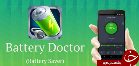 دانلود Battery Doctor - Saver Pro 2.2.17 بهترین نرم افزار محافظ باتری