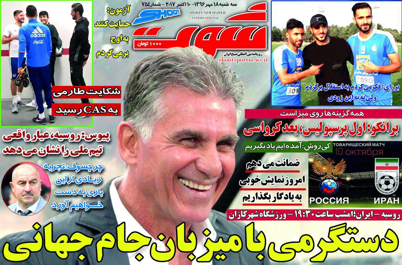 روزنامه&zwnj;های ورزشی هجدهم مهرماه؛