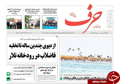 صفحه نخست روزنامه&zwnj;های استان سه شنبه ۱۸ مهر