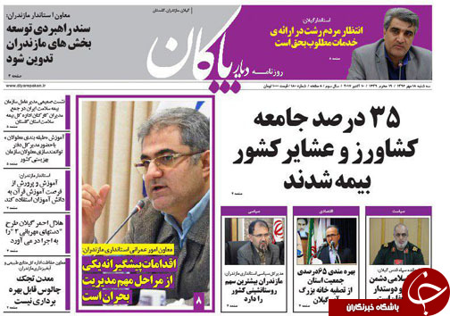 صفحه نخست روزنامه&zwnj;های استان سه شنبه ۱۸ مهر