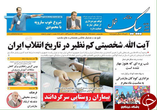صفحه نخست روزنامه&zwnj;های استان سه شنبه ۱۸ مهر
