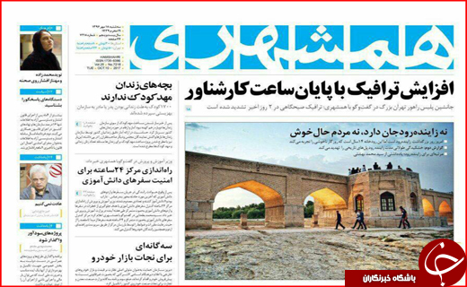 نیم صفحه نخست روزنامه های استانی؛