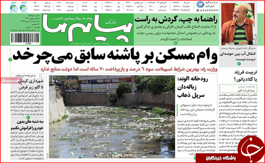 نیم صفحه نخست روزنامه های استانی؛