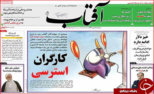 نیم صفحه نخست روزنامه های استانی؛