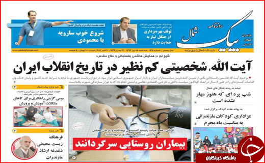 نیم صفحه نخست روزنامه های استانی؛