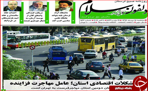 نیم صفحه نخست روزنامه های استانی؛
