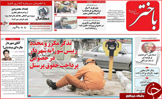 نیم صفحه نخست روزنامه های استانی؛