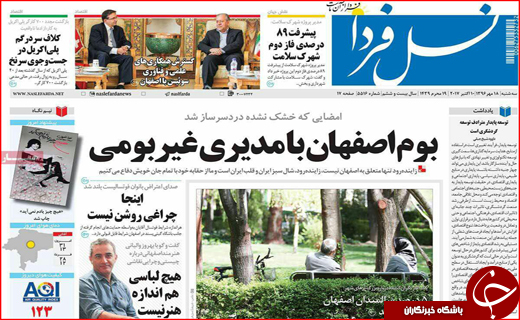 نیم صفحه نخست روزنامه های استانی؛