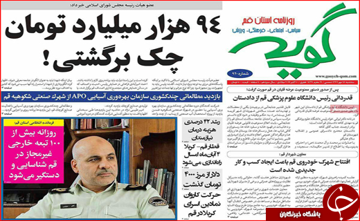 نیم صفحه نخست روزنامه های استانی؛