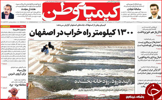 نیم صفحه نخست روزنامه های استانی؛