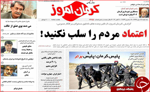 نیم صفحه نخست روزنامه های استانی؛