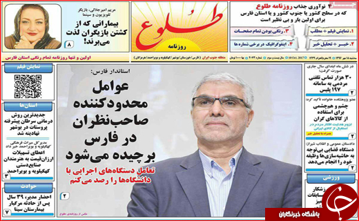 نیم صفحه نخست روزنامه های استانی؛
