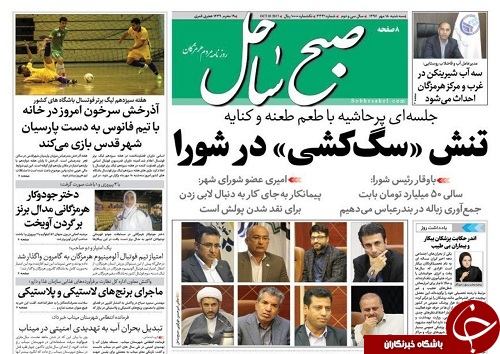 صفحه نخست نشریات هرمزگان 18 مهر 96