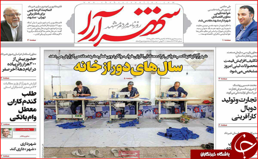 از بوم اصفهان با مدیری غیر بومی تا سال های دور از خانه