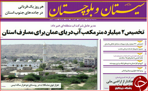 نیم صفحه نخست روزنامه های استانی؛