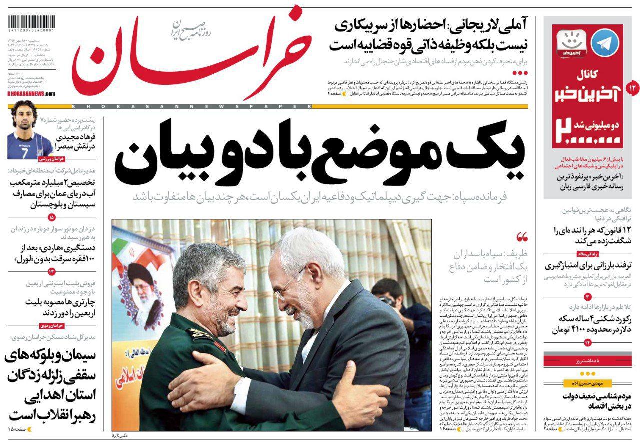 صفحه نخست روزنامه&zwnj;های خراسان رضوی سه شنبه ۱۸ مهر