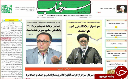 نیم صفحه نخست روزنامه های استانی؛