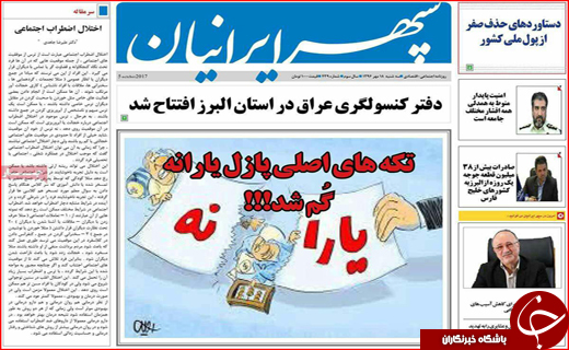 نیم صفحه نخست روزنامه های استانی؛