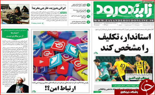 نیم صفحه نخست روزنامه های استانی؛