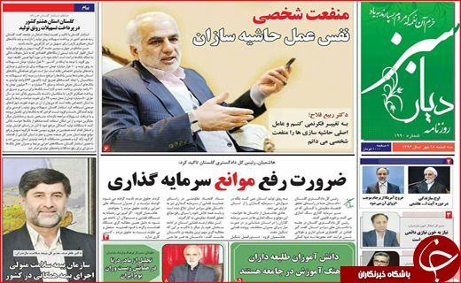 نیم صفحه نخست روزنامه های استانی؛