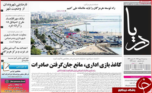 نیم صفحه نخست روزنامه های استانی؛