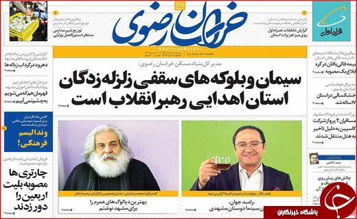 نیم صفحه نخست روزنامه های استانی؛