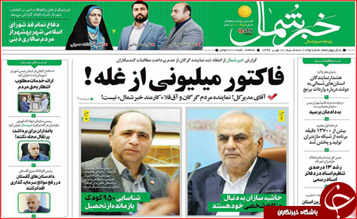 نیم صفحه نخست روزنامه های استانی؛